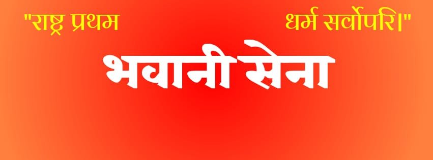 Vihatmaa Sewa Foundation